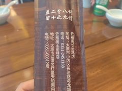 -二分八·大同菜(云雁阁长治路店)