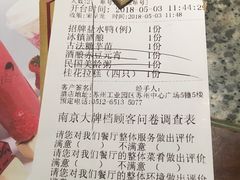 账单-南京大牌档(苏州中心店)