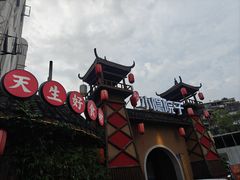 -小隐院子·庭院餐厅(大学城后湖店)