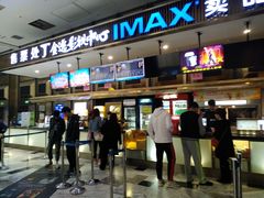 -金逸影城(影视中心IMAX店)