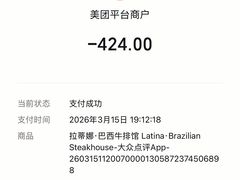 -拉蒂娜·巴西牛排馆 Latina·Brazilian Steakhouse(铜仁旗舰店)