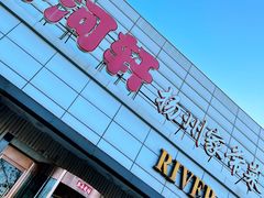 门面-苏淮景·苏闽融创菜·海鲜(原空港井河轩店)
