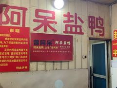 -四里沙茶面(湖滨四里店)