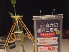 -麻六记(新天地店)