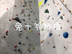 -尽峰攀岩 Acme Climbing