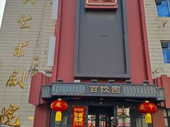 -百饺园(平山道店)