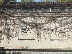 -日出青木·杭帮菜名店