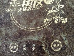 -朋友的火锅店(辽大店)