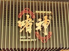 -啫神·广州地标美食(北京路店)