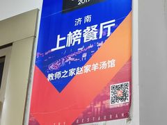 -教师之家赵家羊汤馆(东青龙街店)