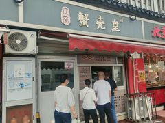 -江南蟹壳皇(新民桥店)