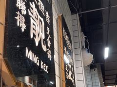 -西关明记肠粉·亚洲地标美食(北京路店)