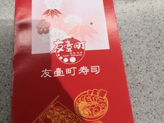-友壹町寿司(嘉洲广场店)