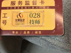 -华夏良子·足道SPA艾灸(金皇大厦店)