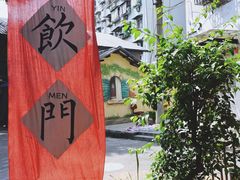 -悟饮门市景店