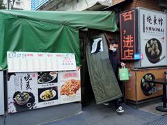 -正宗天津烧麦馆(柳州路店)