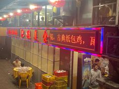 -肥姐美食(同福中路店)