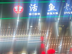 -活鱼馆(宜兴埠店)