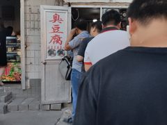 -无声臭豆腐(大井1号店)