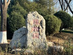 -燕郊植物园