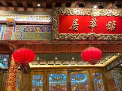 -鹊华居·地道鲁菜·海鲜·融合味(大明湖店)