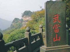 -武当山风景区