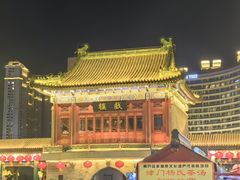 -古文化街旅游区