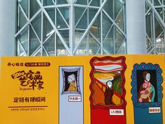 -虹桥艺术中心