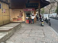 -方林富炒货店(西溪路78号本人店)