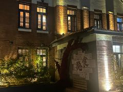 -隐食私房菜(渡口·光荣院南门·老街店)