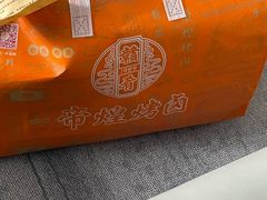 -帝煌烤卤(羊子街店)