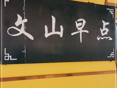 -文山荷鲜居(翠湖店)