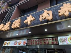 门面-花溪牛肉米粉(华兴东街店)