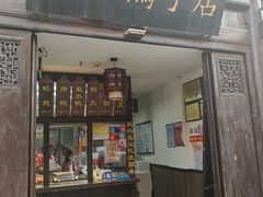 -徐家鸭子·非遗烤鸭(老门东店)