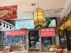 -渔家风味·鲅鱼水饺·央视展播·海鲜天津菜(开发区店)