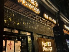 -麦子MaiMassage(打浦桥店)