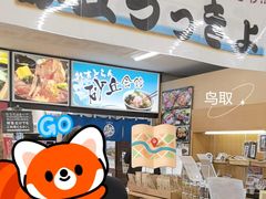 -鳥取砂丘会館