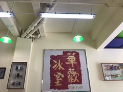 -華歡冰室-WahFoon(吉大店)