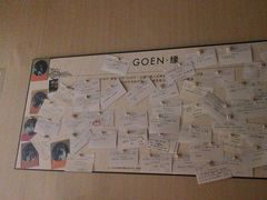 -GOEN·缘