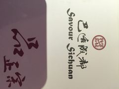 iphone_upload_pic-巴适成都