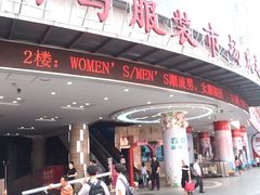 -广州白马服装市场