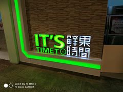 -鲜果时间(南开大悦城店)