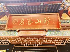 -名善山珍·野生菌汤锅(文殊院店)