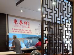 -东泰祥生煎馆(重庆北路店)