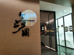 门面-长嘉·河图火锅(长嘉汇江景旗舰店)