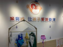 -猴有戏教育戏剧·音乐剧·主持口才·演讲朗诵辩论(环球港华师大校区)