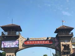 -国色天乡三期陆地乐园
