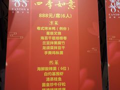 -喜粤8号(四海唐人街店)