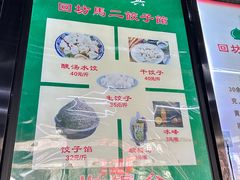 -回坊马二饺子馆