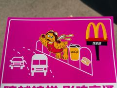 -麦当劳(天津解放南路得来速店)